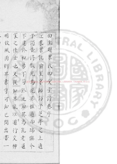 伯生诗续编 封面