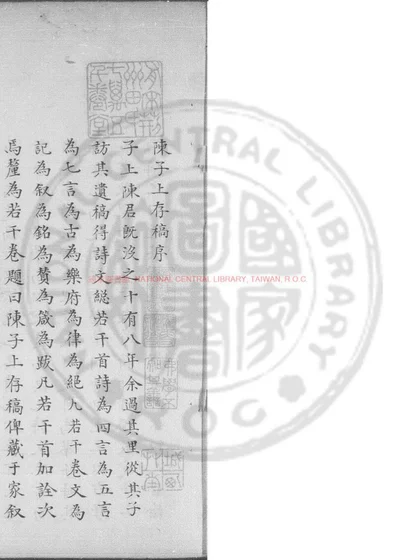 不系舟渔集 封面