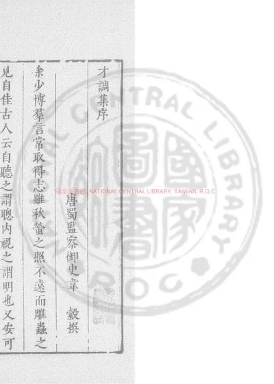 才调集 封面