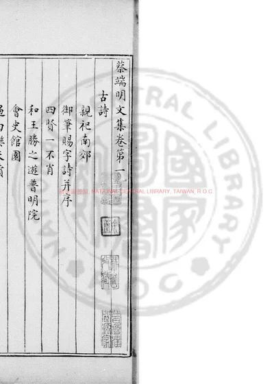 蔡端明文集 封面