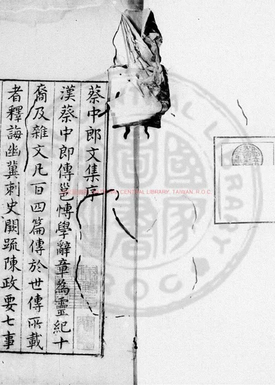 蔡中郎文集 封面