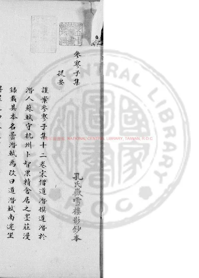 参寥子集 封面