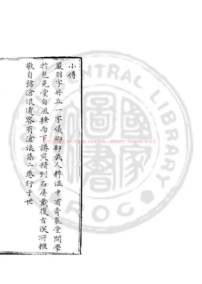 沧浪诗集 封面