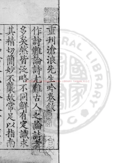 沧浪先生吟卷 封面