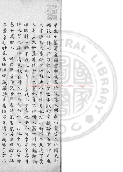 沧浪严先生吟卷 封面
