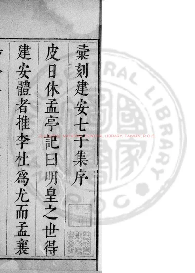 曹子建集 封面