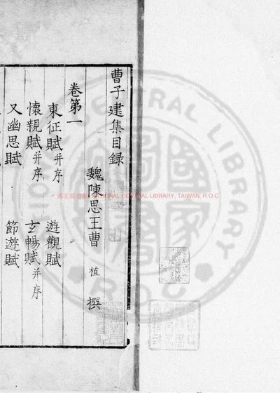 曹子建集 封面