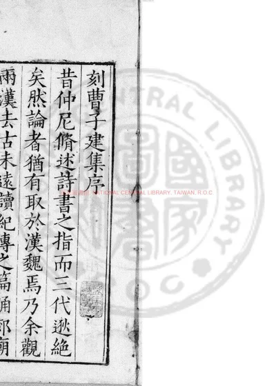 曹子建集 封面