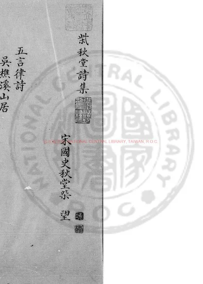 柴秋堂诗集 封面