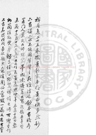 禅月集 封面