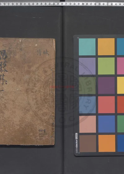 昌黎先生集 封面