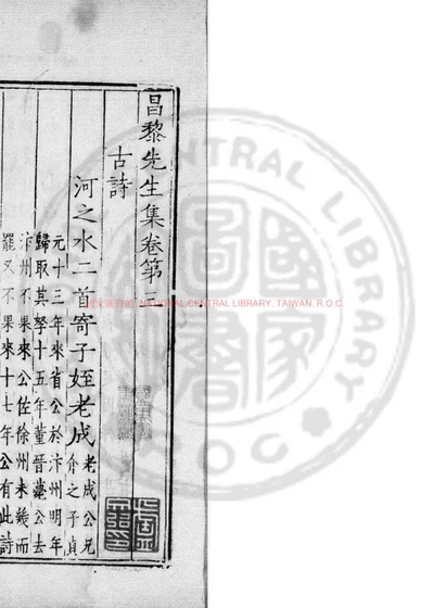 昌黎先生集 封面