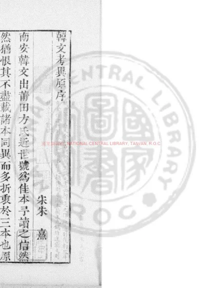 昌黎先生全集 封面