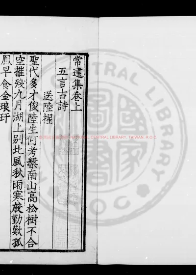 常建集 封面