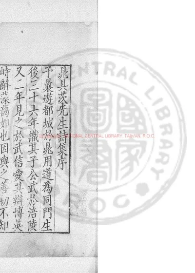 晁具茨先生诗集 封面
