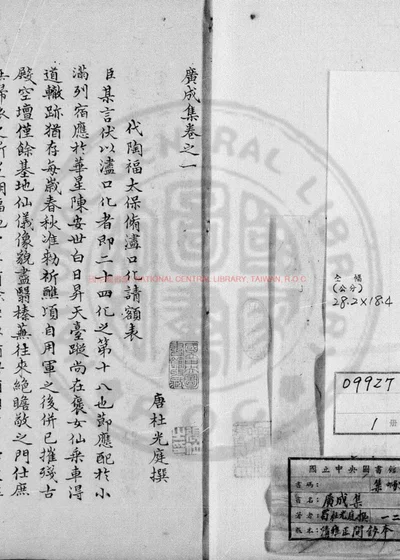 广成集 封面