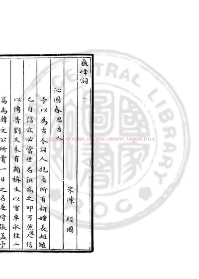龟峰词 封面