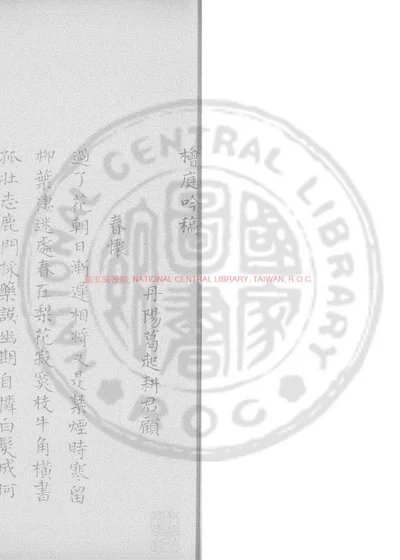 桂庭吟藁 封面