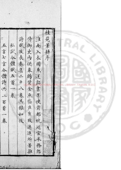 桂苑笔耕 封面