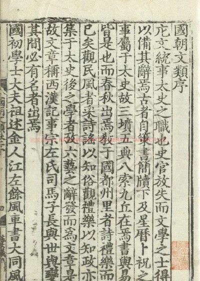 国朝文类 封面