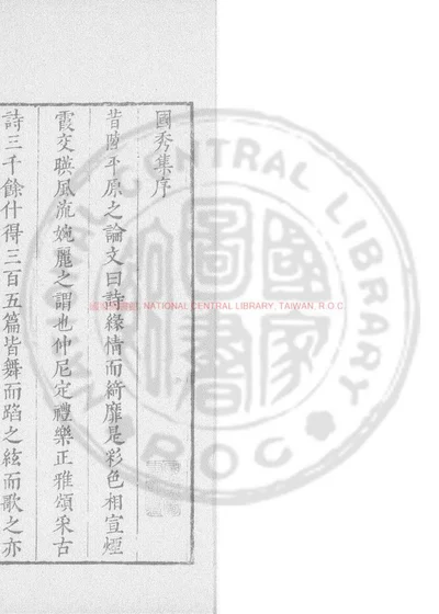 国秀集 封面
