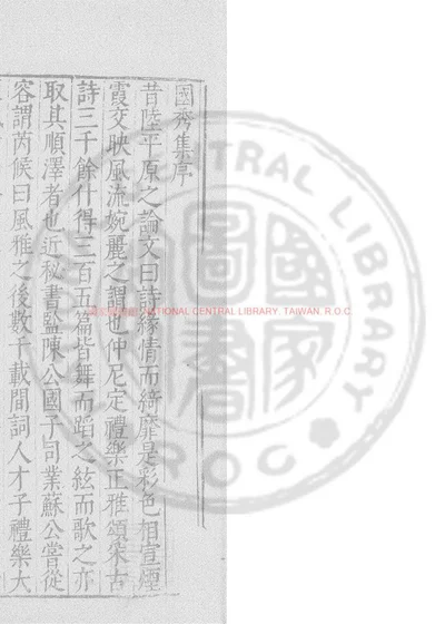 国秀集 封面