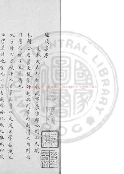 海陵周公文集 封面