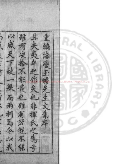 海琼玉蟾先生文集 封面