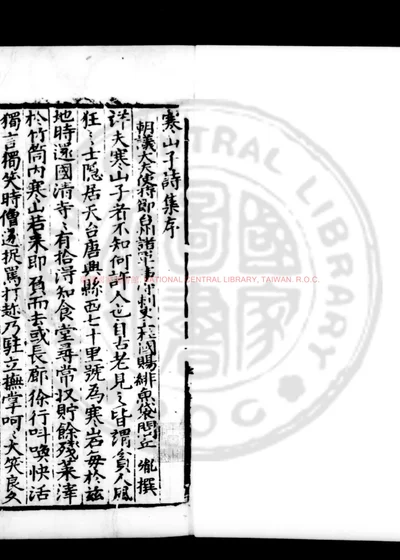 寒山诗集 封面