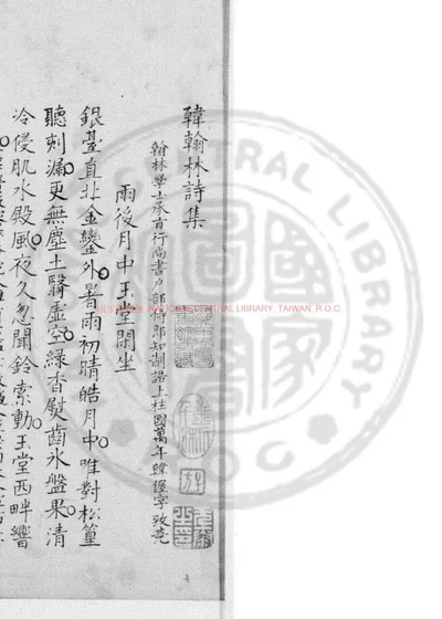 韩翰林诗集 封面