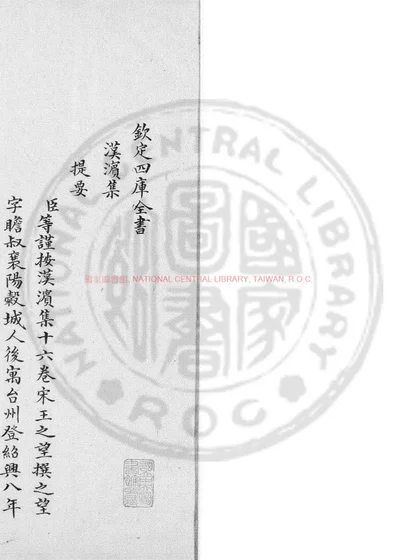 汉滨集 封面
