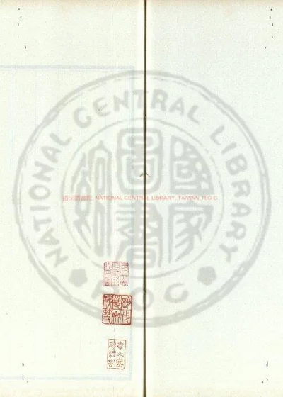 汉泉曹文贞公诗集 封面