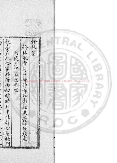 翰林集 第 1 页