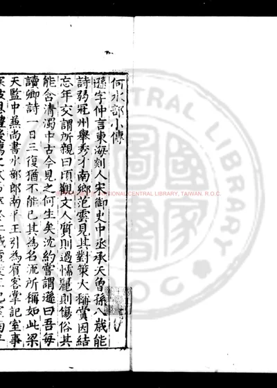 何水部诗集 第 1 页
