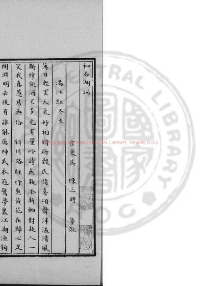 和石湖词 第 1 页