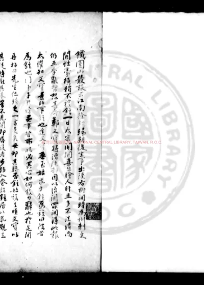 河东先生集 第 1 页