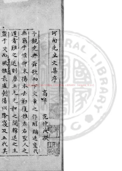 河南先生文集 第 1 页