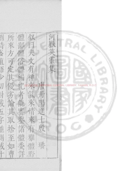 河岳英灵集 第 1 页