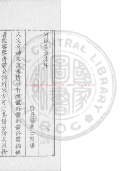河岳英灵集 第 1 页