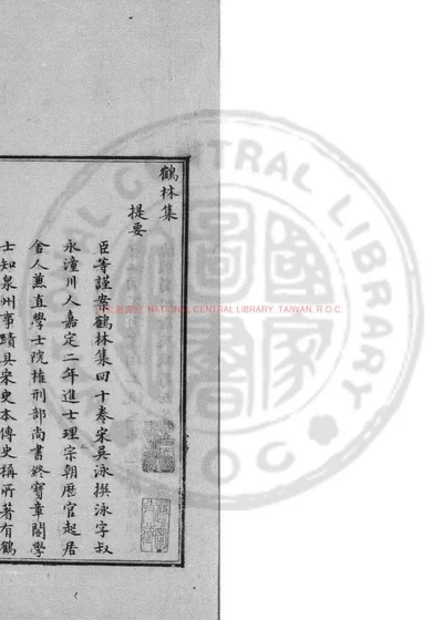 鹤林集 第 1 页