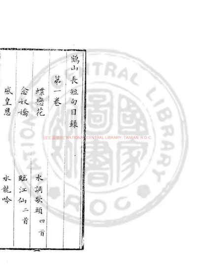 鹤山长短句 第 1 页