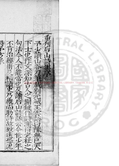 后山诗注 第 1 页
