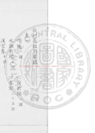後村长短句 第 1 页