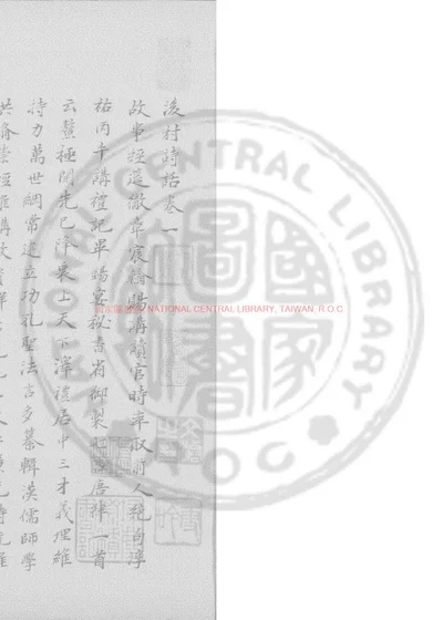 后村诗话 第 1 页