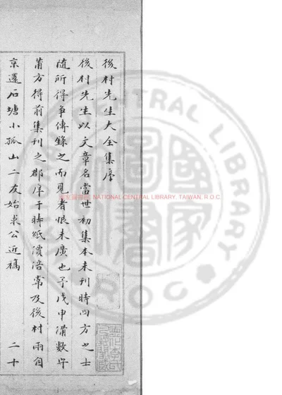 後村先生大全集 第 1 页