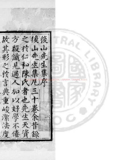 後山先生集 第 1 页