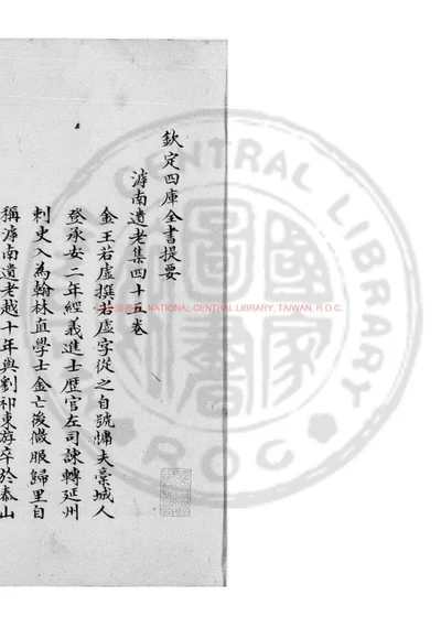 滹南遗老集 第 1 页
