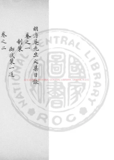 胡澹庵先生文集 第 1 页