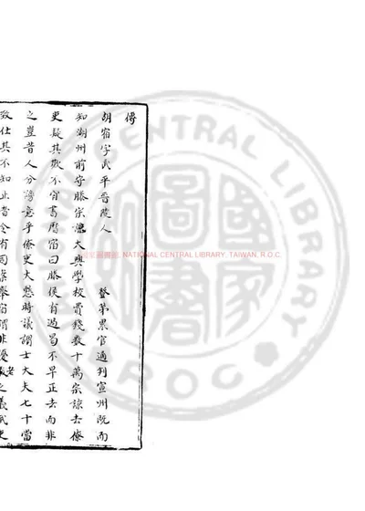 胡文恭诗集 第 1 页