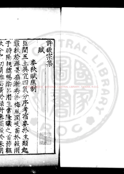 许敬宗集 第 1 页